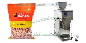 ماكينة تعبئة الحمص اللوبيا