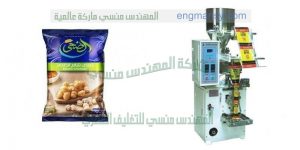 ماكينة تعبئة الحمص اللوبيا