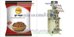 ماكينة تعبئة الحمص اللوبيا والعدس والفاصوليا اوتوماتيك