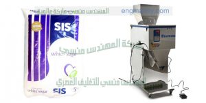 ماكينة تعبئة السكر من شركة المهندس منسى