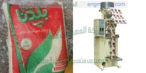ماكينة تعبئة السكر والارز في اكياس