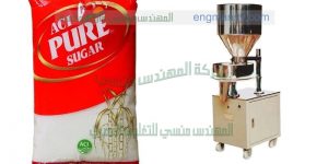 ماكينة تعبئة السكر والبقوليات صناعة شركة المهندس منسى