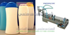 ماكينة تعبئة الصابون السائل