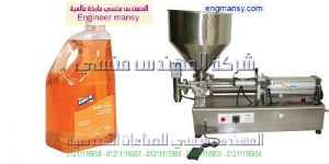 ماكينة تعبئة الصابون السائل وتعبئة المنظفات نصف اوتوماتيك