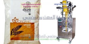 ماكينة تعبئة الطحين الجديدة من شركة المهندس منسى