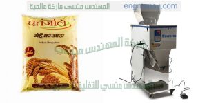 ماكينة تعبئة الطحين النصف اوتوماتيكية