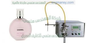 ماكينة تعبئة العطور من المهندس منسي لماكينات التعبئة والتغليف