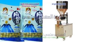 ماكينة تعبئة الفول السوداني