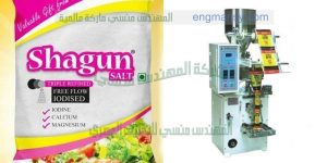 ماكينة تعبئة الملح و السكر و الرز و العدس