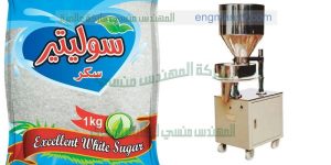 ماكينة تعبئة بقوليات سكر رز تصنيع شركة المهندس منسى