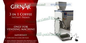 ماكينة تعبئة بقوليات نصف اتوماتيك