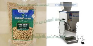 ماكينة تعبئة بقوليات نصف اتوماتيكية