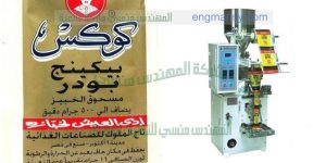 ماكينة تعبئة بودرة