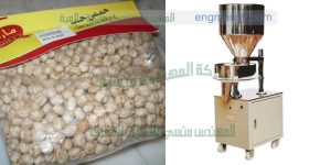 ماكينة تعبئة حبوب بقوليات نصف اوتوماتيك