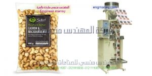 ماكينة تعبئة راسى بقوليات و مكسرات