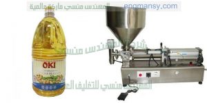 ماكينة تعبئة زيوت