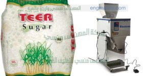 ماكينة تعبئة سكر ارز حبيبات موازين نصف اوتوماتيك من شركة المهندس منسى