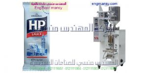 ماكينة تعبئة صلصة