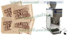 ماكينة تعبئة عامودية بودرة