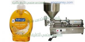 ماكينة تعبئة عسل النحل نصف اوتوماتك