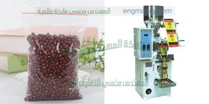 ماكينة تعبئة فول عدس فاصوليا ارز سكر وغيرها