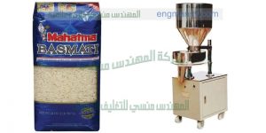 ماكينة تعبئة فول و عدس و فاصوليا و ارز و سكر وغيرها
