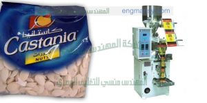 ماكينة تعبئة مكرونة وبقوليات
