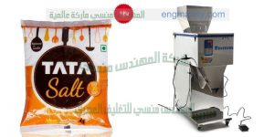 ماكينة تعبئة ملح و تعبئة السكر