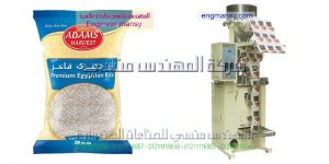 ماكينة تعبئة وتغليف ارز فى اكياس التموينية اوتوماتيك