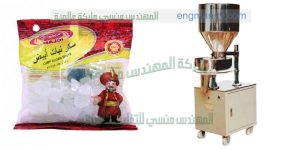 ماكينة تعبئة وتغليف البونبوني او الحلوي في أكياس