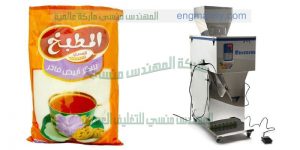 ماكينة تعبئة وتغليف السكر والارز وجميع انواع البقوليات اوتوماتيك