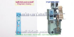 ماكينة تعبئة وتغليف الملح