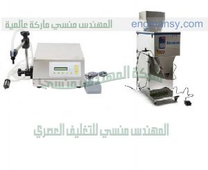 ماكينة تعبئة وتغليف فى مصر