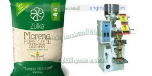 ماكينة تعبئة وتغليف لتصنيع وتعبئة السكر والبقوليات و الرز و العدس و الملح