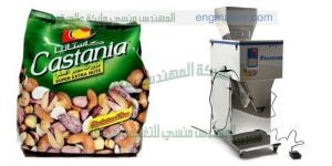ماكينة تعبئة وتغليف مكسرات من شركة المهندس منسى