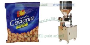 ماكينة تعبئة وتغليف مكسرات من شركة المهندس منسى