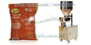ماكينة تعبئه حبيبات فى اكياس