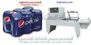 ماكينة تغليف اتوماتيك لدى شركة المهندس منسى
