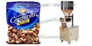 ماكينه تعبئه حبوب جرامات لب مكسرات توابل تسالى