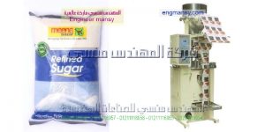 ماكينه تعبئه حبوب وبقوليات اوتوماتك ارز و مكرونه و سكر