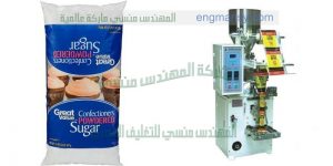 ماكينه تعبئه وتغليف السكر فى اكياس