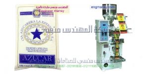 مكنة تعبئة السكر من شركة المهندس منسي ماكينات التعبئة و التغليف