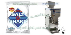 مكنة تعبئة الملح من شركة المهندس منسى