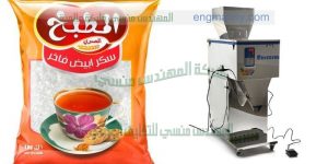 مكنة تعبئة سكر رز حبوب بقوليات شاي