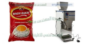 مكنة تعبئة وتغليف حبوب و رز و سكر و شاي