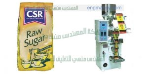 مكنة تعبئة وتغليف حبوب و رز و سكر و شاي