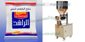 مكينة تعبئة الملح بمواصفات اوربيه
