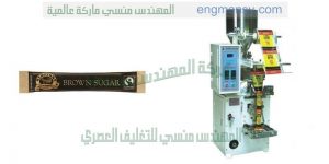 مكينة تعبئة وتغليف سكر من شركة المهندس منسي ماكينات التعبئة و التغليف