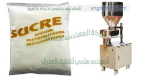 ‏‏آلة تعبئة جميع أنواع الحبوب والسكر صناعة بمواصفات اوربيه