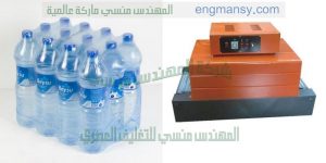 ماكينات تغليف عبوات بالشرنك فيلم